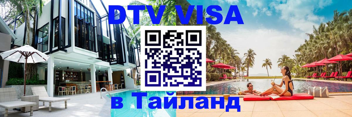 Цены на DTV визу в Таиланд — пакеты услуг, достаточно даже паспорта - Прага 